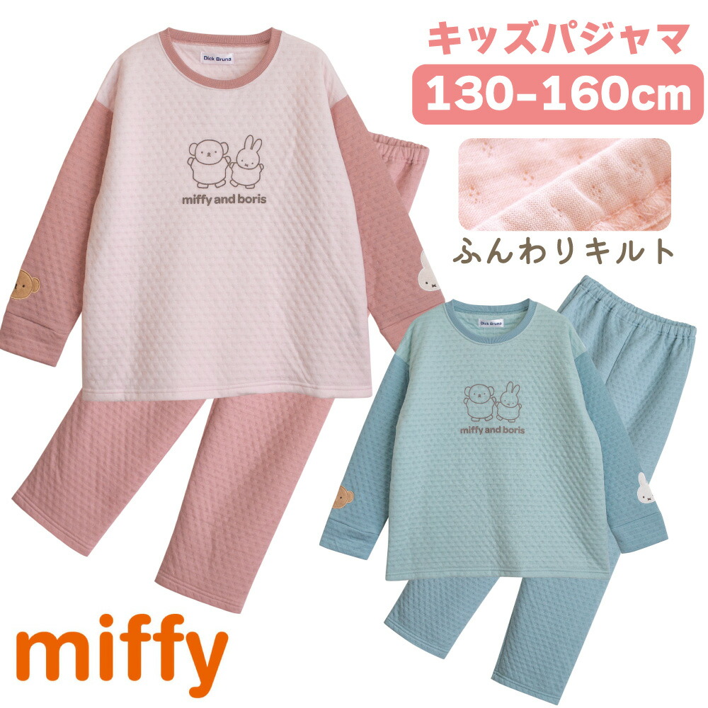 ルームウェアミッフィー miffy/ミッフィー】もこもこルームウェア長袖トップス（上下
