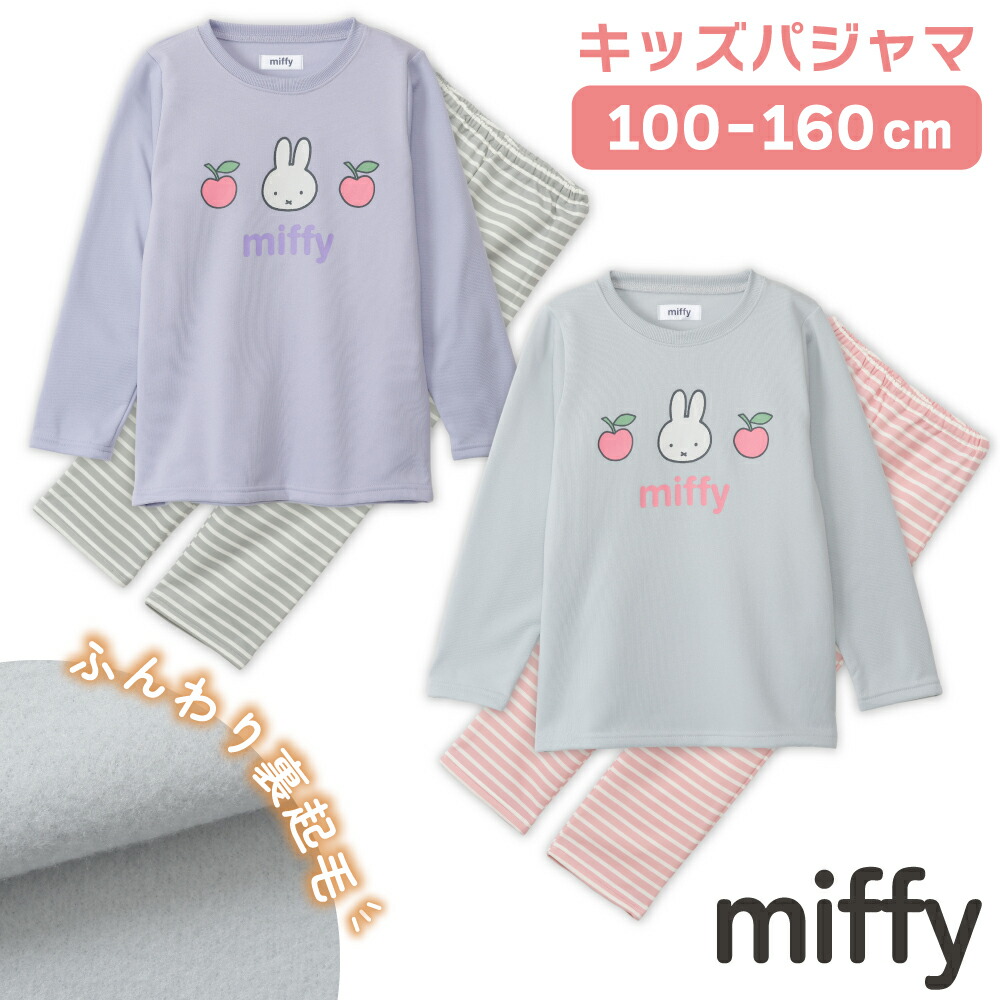楽天市場】ミッフィー パジャマ ガールズ シャギー 裏起毛 長袖 長