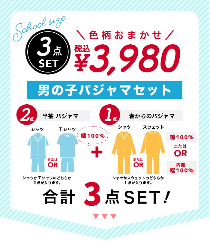 市場 パジャマ 半袖 男の子 半袖2点長袖1点のお得なセット 春 夏 キッズ 福袋 長袖 3点セット 綿100%