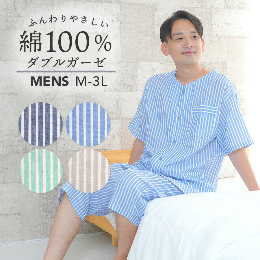 楽天市場】パジャマ メンズ 綿100％ダブルガーゼ 半袖 夏 前開き