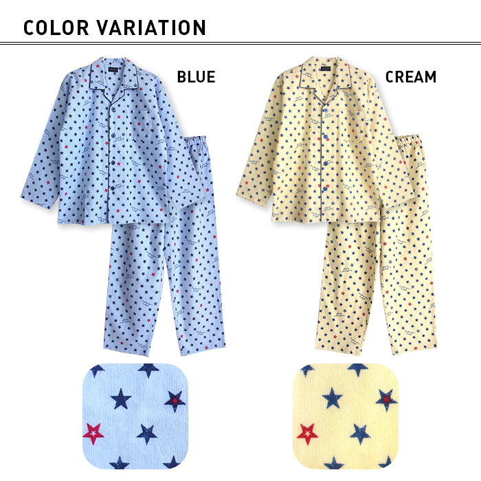 楽天市場 Sale 大きいサイズ 綿100 長袖 メンズ パジャマ 冬向き 前開き ネル起毛 星ストライプ柄 ブルー クリーム 3l 4l 5l おそろい パジャマ屋さん