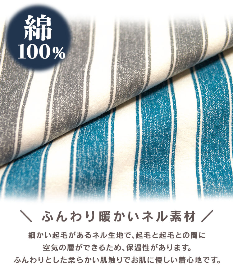 メール便無料】 パジャマ メンズ 綿100％ 長袖 冬向き 前開き ネル起毛 ストライプ柄 ブルー グレー M L LL おそろい  www.basexpert.com.br