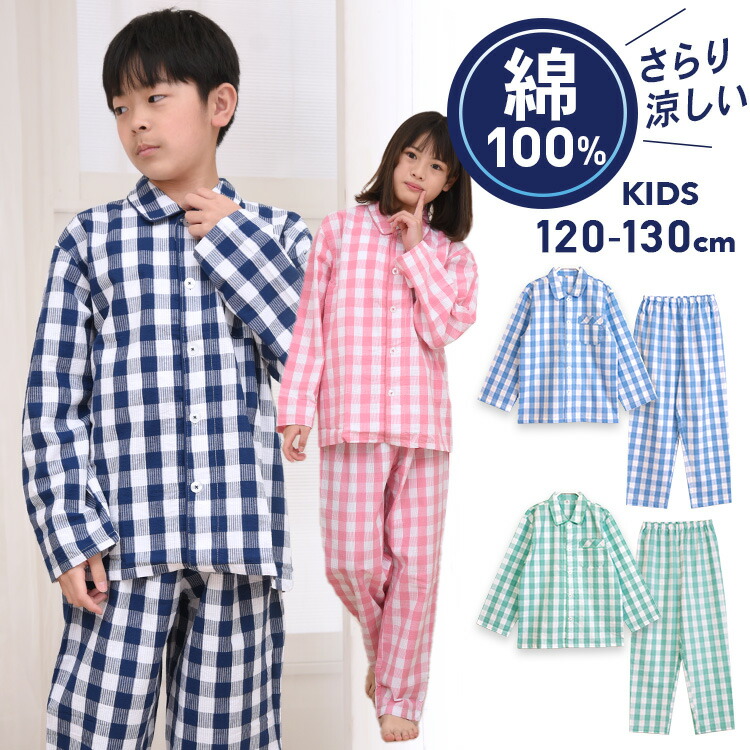 楽天市場】パジャマ キッズ 男の子 女の子 綿100% 長袖 春 夏 先