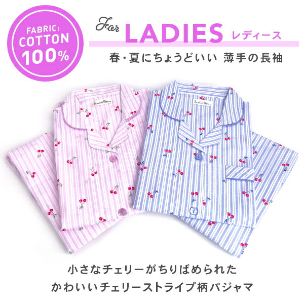 楽天市場 綿100 長袖 レディース パジャマ 春 夏 初秋 前開き かわいい チェリーストライプ柄 薄手のシャツ ブルー パープル M L Ll 3l おそろい 母の日 ギフト プレゼント パジャマ屋さん