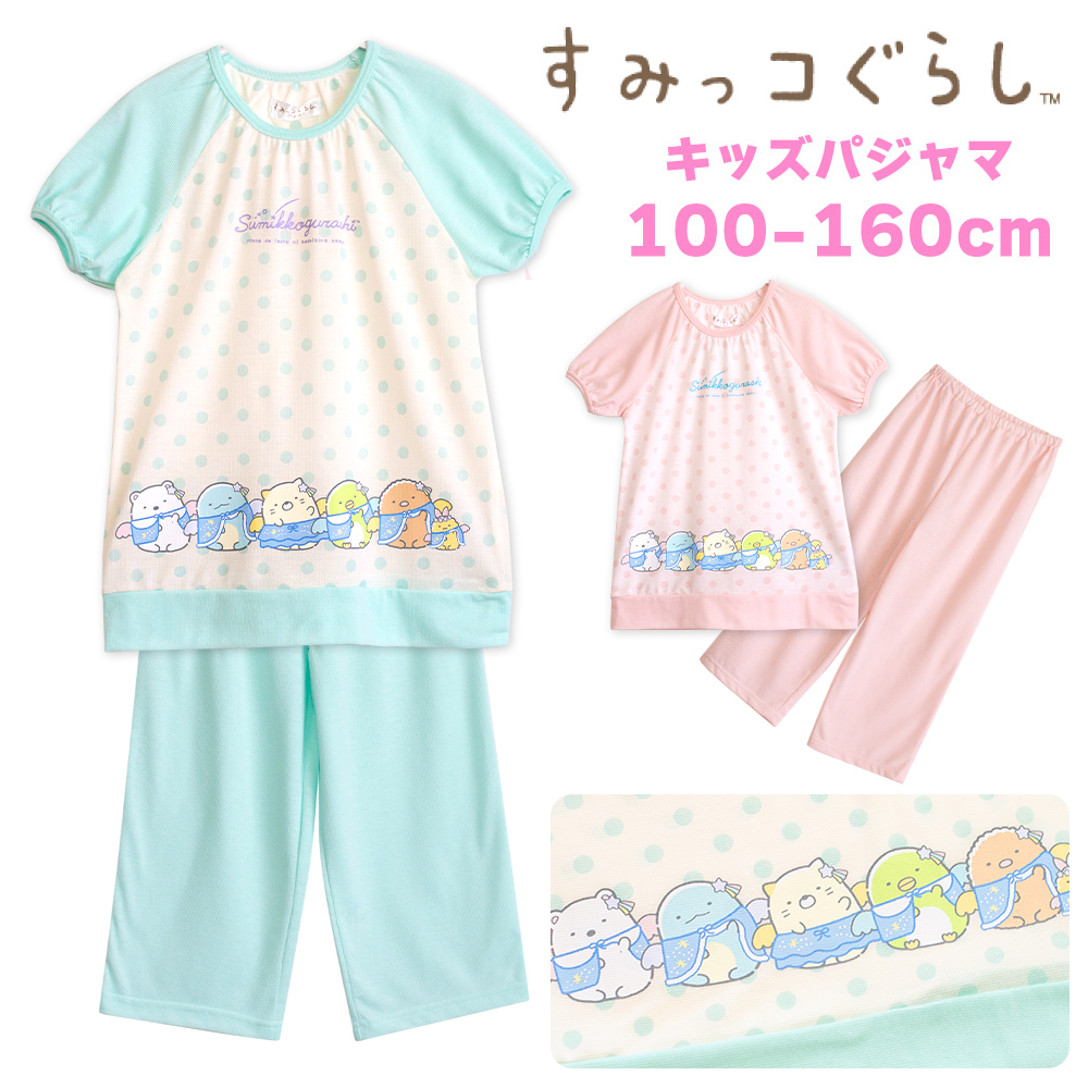 楽天市場】すみっこぐらし パジャマ 女の子 長袖 春 秋