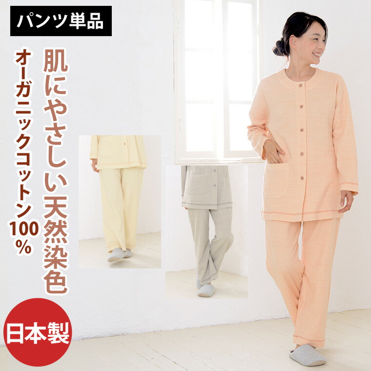 パンツのみご要望の方に。 レディース 綿100 部屋着 送料無料 日本製 入院 リラックス ルームパンツ パジャマ 下だけ オーダーメイド 大きいサイズ おうち 宿泊 旅行 ポケット ひも 長ズボン オーガニックコットン100％ 無地 春 秋 冬 S M L LL 3L 4L 5L｜パジャマ工房