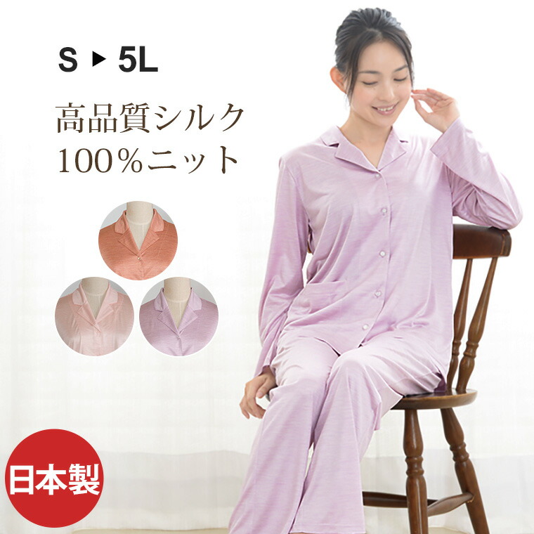 ワコール　シルク100%パジャマ　M WACOAL ワコール 睡眠科学 YDX542 パジャマ 絹 シルク100