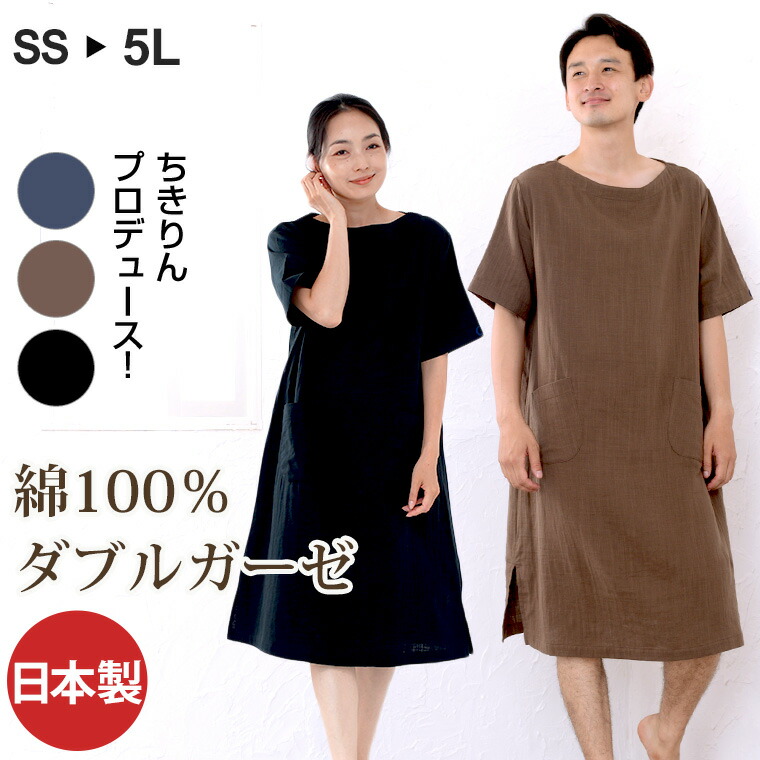 何も着ないよりも涼しい 男女兼用 ダブルガーゼ ちきりん パジャマ スリーパー オーダーメイド ネグリジェ 夏 ワンピース ダブルガーゼ ネグリジェ パジャマ 半袖 春 綿100 日本製 送料無料 父の日 母の日 誕生日 ペア プレゼント 贈り物 ギフト メンズ レディース
