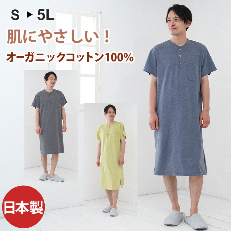 パジャマ オーガニックコットン メンズ メンズ スリーパー 天竺ニット素材 半袖 日本製 送料無料 父の日 ギフト プレゼント お礼(ルームウェア 綿100% 寝間着 寝巻き 紳士 男性 おしゃれ ルームウエア 部屋着) 祖父 おじいちゃん 還暦祝い