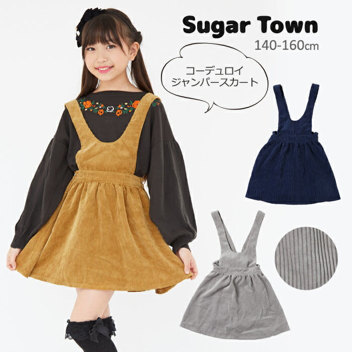 楽天市場 セール 女の子 コーデュロイ ジャンスカ ジュニア