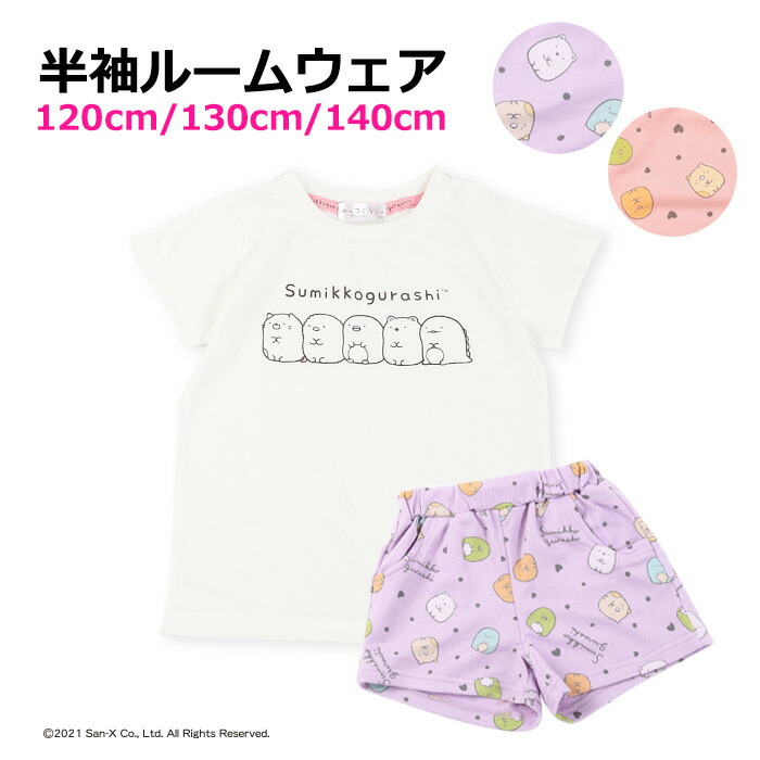 楽天市場 キャラクターで探す San X すみっコぐらし パジャマファミリー
