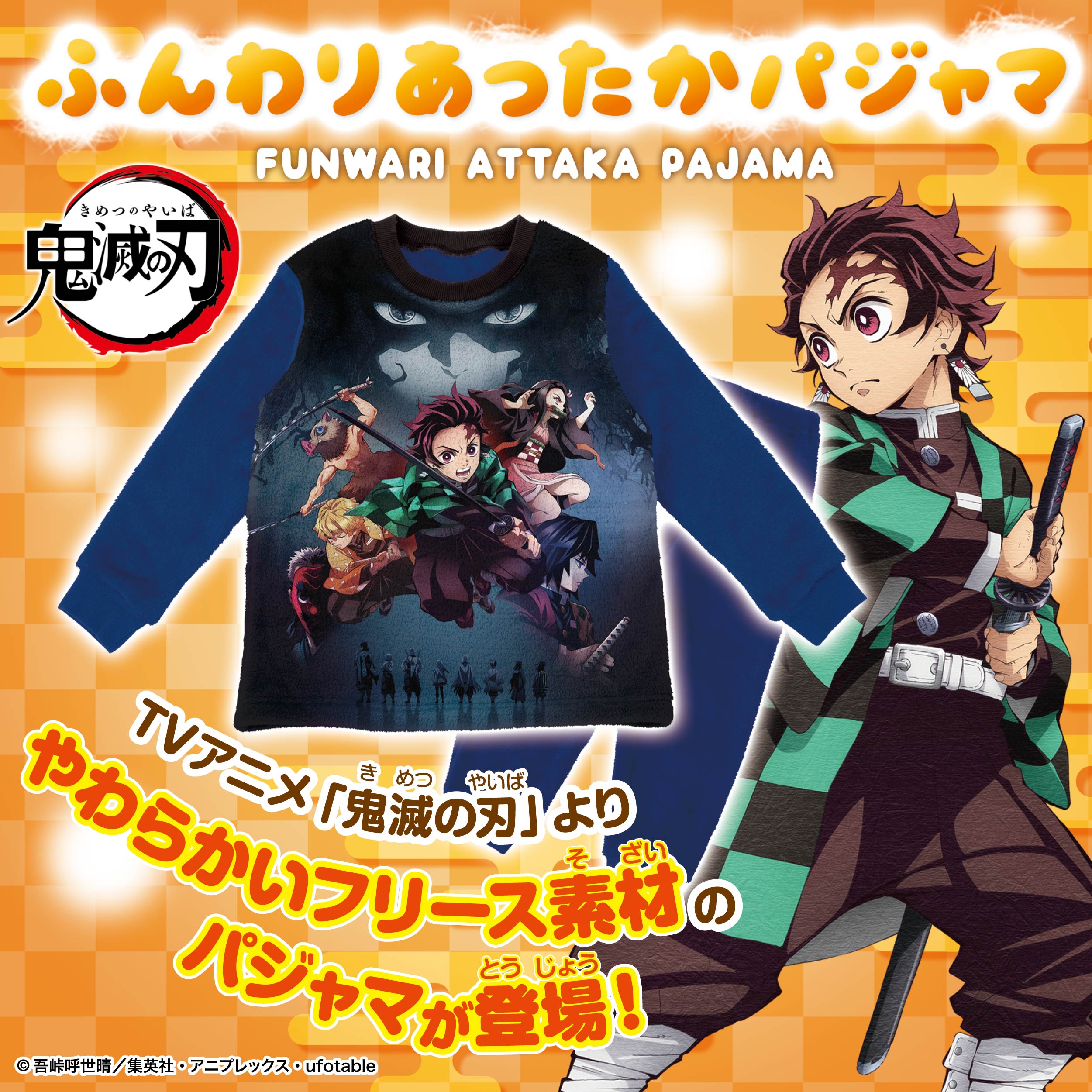 楽天市場 鬼滅の刃 あったかパジャマ キッズ 130cm 160cm ふわふわフリース 送料無料 男の子 男児 女の子 女児 子供 こども 130cm 140cm 150cm 160cm 秋 冬 きめつのやいば 炭治郎 禰豆子 善逸 伊之助 義勇 無惨 柱 入院 長袖 上下セット カイタック ファミリー