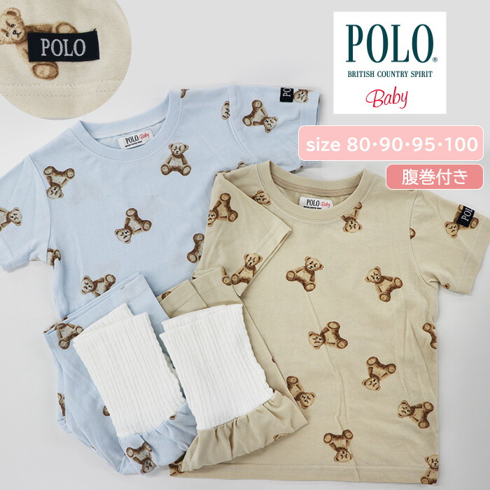 ★ 送料無料 ★ POLO BCS Baby キッズ 半袖 パジャマ [ ポロ ビーシーエス ベビー 男児 男の子 女児 女の子 子供 80cm 90cm 95cm 100cm パジャマ ルームウェア 腹巻き 天竺素材 夏 熊柄 ベアー ユニセックス ギフト プレゼント 誕生日 入院 寝巻き カイタック ファミリー ]画像