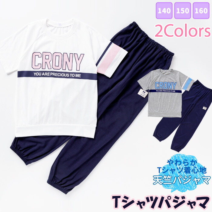 楽天市場 クリアランスセール パジャマ キッズ 女児 女の子 子供 こども パジャマ 140cm 150cm 160cm 夏 Tシャツ 誕生日 入院 夏休み 寝巻き お泊り 合宿 部屋着 カイタック ファミリー Caringmom パジャマファミリー