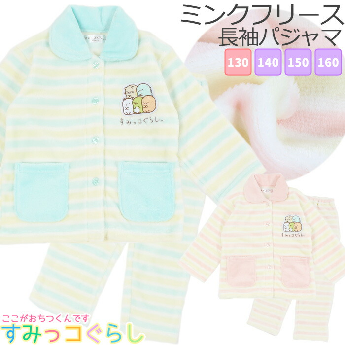 楽天市場 すみっこぐらし パジャマ 2トップス セット すみっコぐらし キッズ 女の子 女児 子供 長袖 半袖 パンツ 130cm 140cm 150cm 3点セット 修学旅行 学校 春 夏 キャラクター 中学生 小学生 合宿 寝巻き San X カイタック ファミリー パジャマ ファミリー