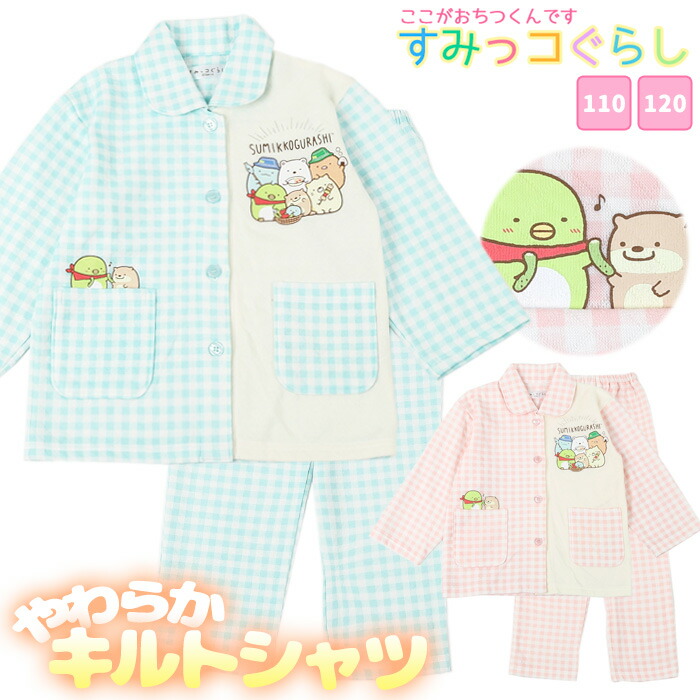 楽天市場 すみっコぐらし パジャマ キッズ 長袖 キッズ 女児 女の子 子供 130cm 140cm 150cm 160cm 冬 秋 ルームウェア 裏起毛 誕生日 入院 小学生 中学生 修学 旅行 合宿 San X カイタック ファミリー すみっコぐらし パジャマファミリー