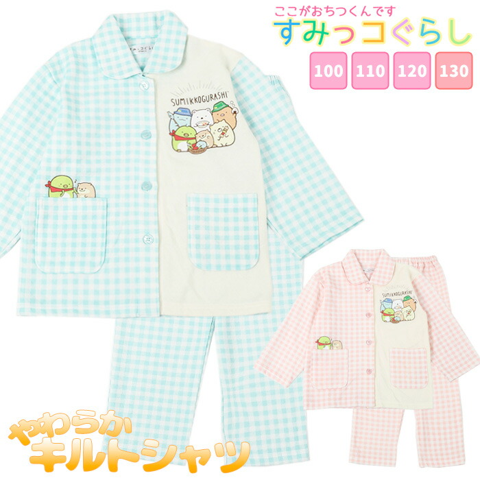 楽天市場 すみっコぐらし パジャマ あったかセット パジャマ2点 パジャマ袋 キッズ 女児 女の子 子供 130cm 140cm 150cm 冬 秋 長袖 クリスマス 誕生日 プレゼント 入院 San X カイタック ファミリー すみっコぐらし パジャマファミリー 楽天市場 すみっコぐらし パジャマ あったかセット パジャマ2点 パジャマ袋 キッズ 女児 女の子 子供 130cm 140cm 150cm 冬 秋 長袖 クリスマス 誕生日 プレゼント 入院 San X カイタック ファミリー すみっコぐらし パジャマファミリー