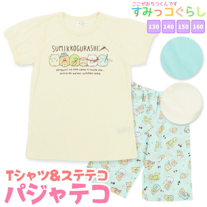 楽天市場 キャラクターで探す San X すみっコぐらし パジャマファミリー