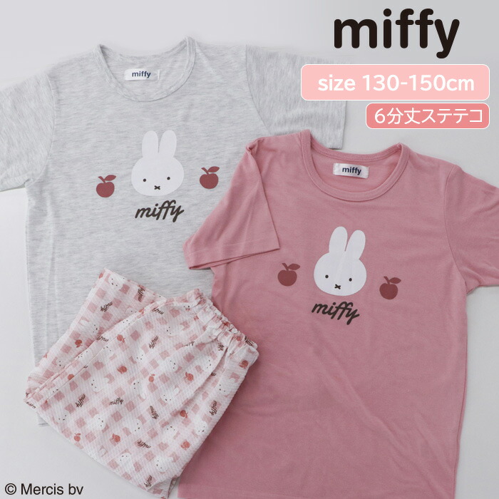 楽天市場】☆ 送料無料 ☆ ミッフィー キッズ 半袖 パジャマ [ miffy みっふぃー ベビー 男児 男の子 女児 女の子 子供 80cm  90cm 95cm 100cm パジャマ ルームウェア 腹巻き 天竺素材 夏 総柄 6分丈 パンツ ユニセックス ギフト プレゼント 誕生日