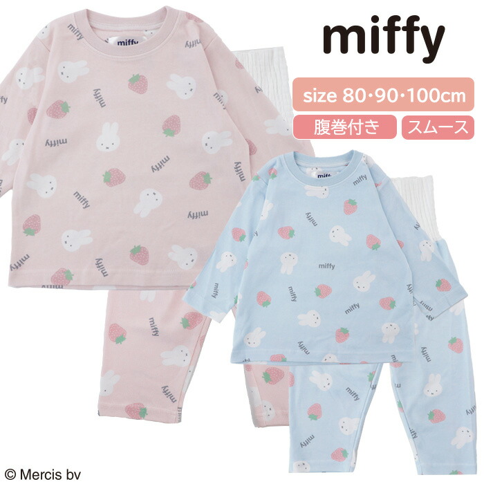 楽天市場】ミッフィー キッズ パジャマ 上下 セット 長袖 [ miffy ルームウェア セット 女児 女の子 子供 120cm 130cm  140cm 150cm 秋 冬 シャギー 裏起毛 フロントプリント キャラクター ギフト プレゼント 贈り物 ナイトウェア 誕生日 修学旅行 合宿  学校 カイタック