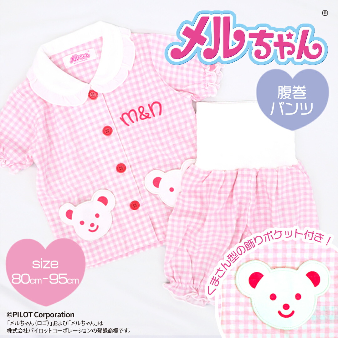 メルちゃん パジャマ 95cm 半袖 長袖 3セット 95cm】子供服/メルちゃんパジャマ キルト長袖+腹巻付きパンツ