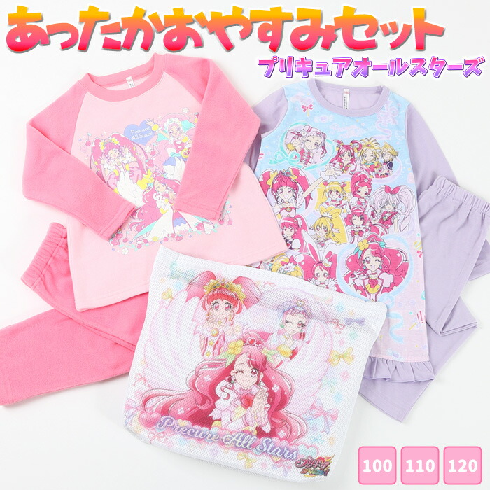 楽天市場 プリキュアオールスターズ あったか パジャマ 2点セット キッズ こども プリキュア スタプリ ヒープリ キャラクター 長袖 女の子 女児 おやすみ 100cm 110cm 1cm プレゼント 誕生日 保育園 幼稚園 カイタック ファミリー パジャマファミリー