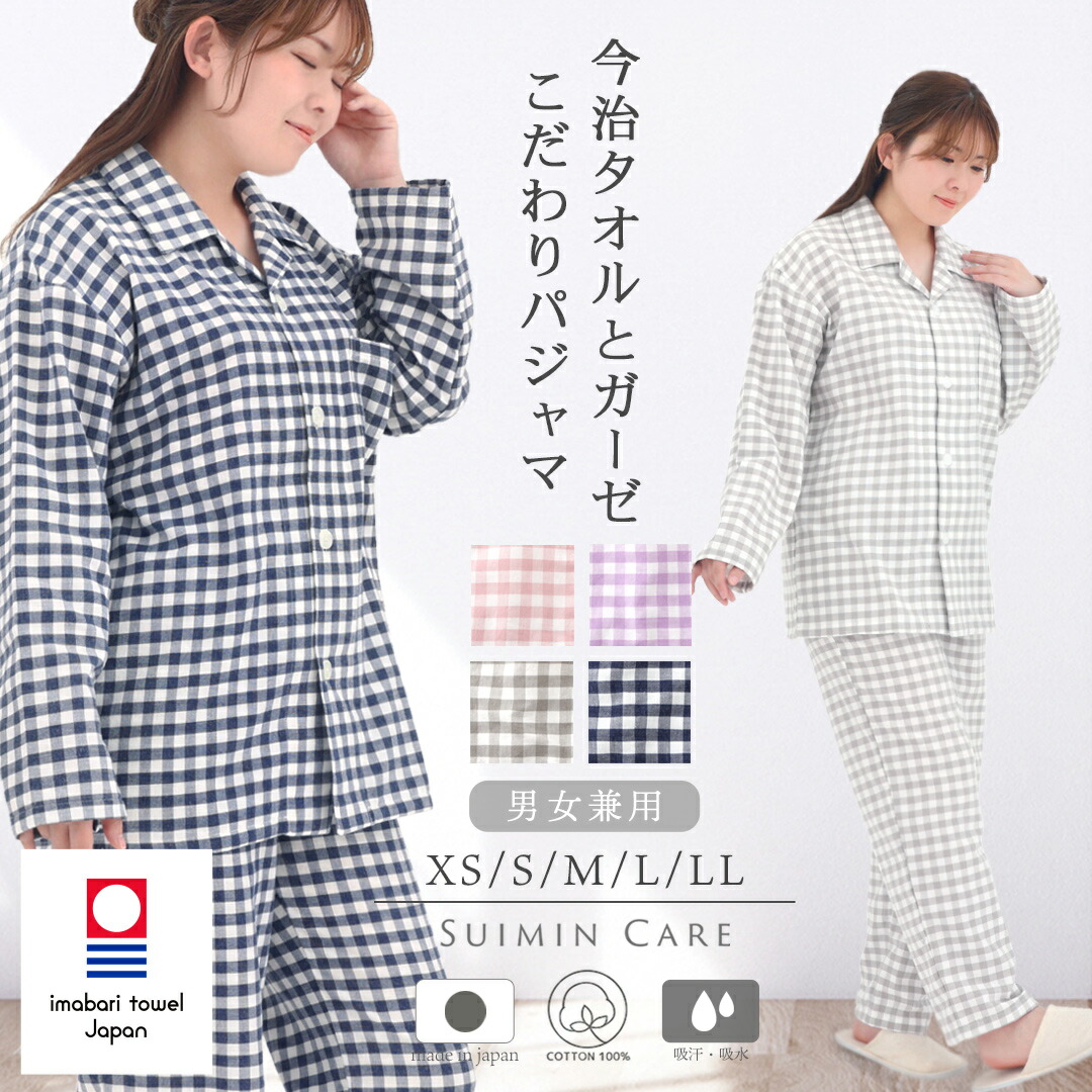 楽天市場】＼ 7/19 20:00〜 マラソンセール ／ パジャマ 今治ガーゼ