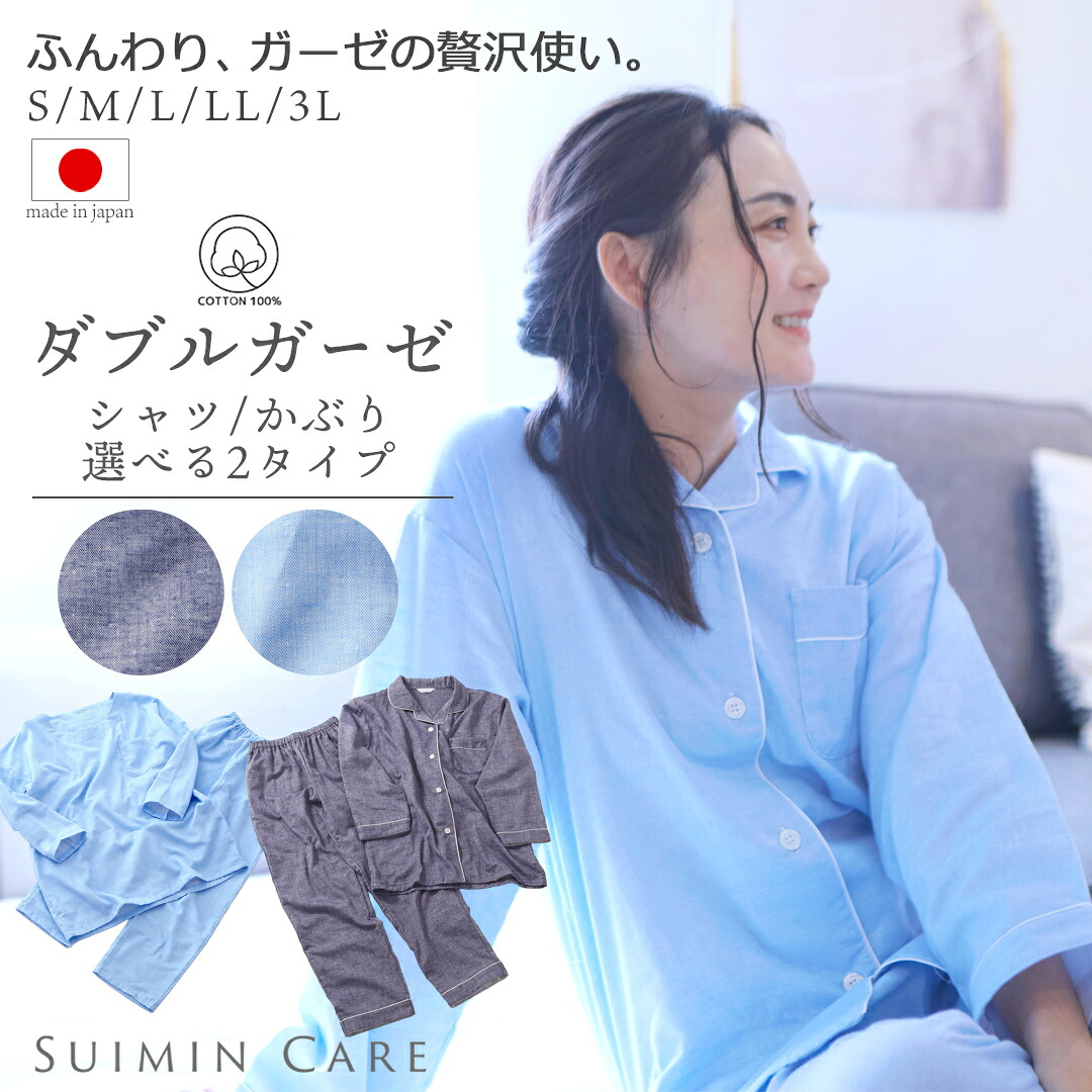 パジャマ レディース 2重ガーゼ 綿100％ 長袖 無地 日本製 Suimin care [ S M L LL 3L 春 夏 秋 上下セット ガーゼ 婦人 母の日 敬老の日 プレゼント 誕生日 ギフト 贈り物 入院 睡眠 快眠 ダブルガーゼ スイミンケア ]