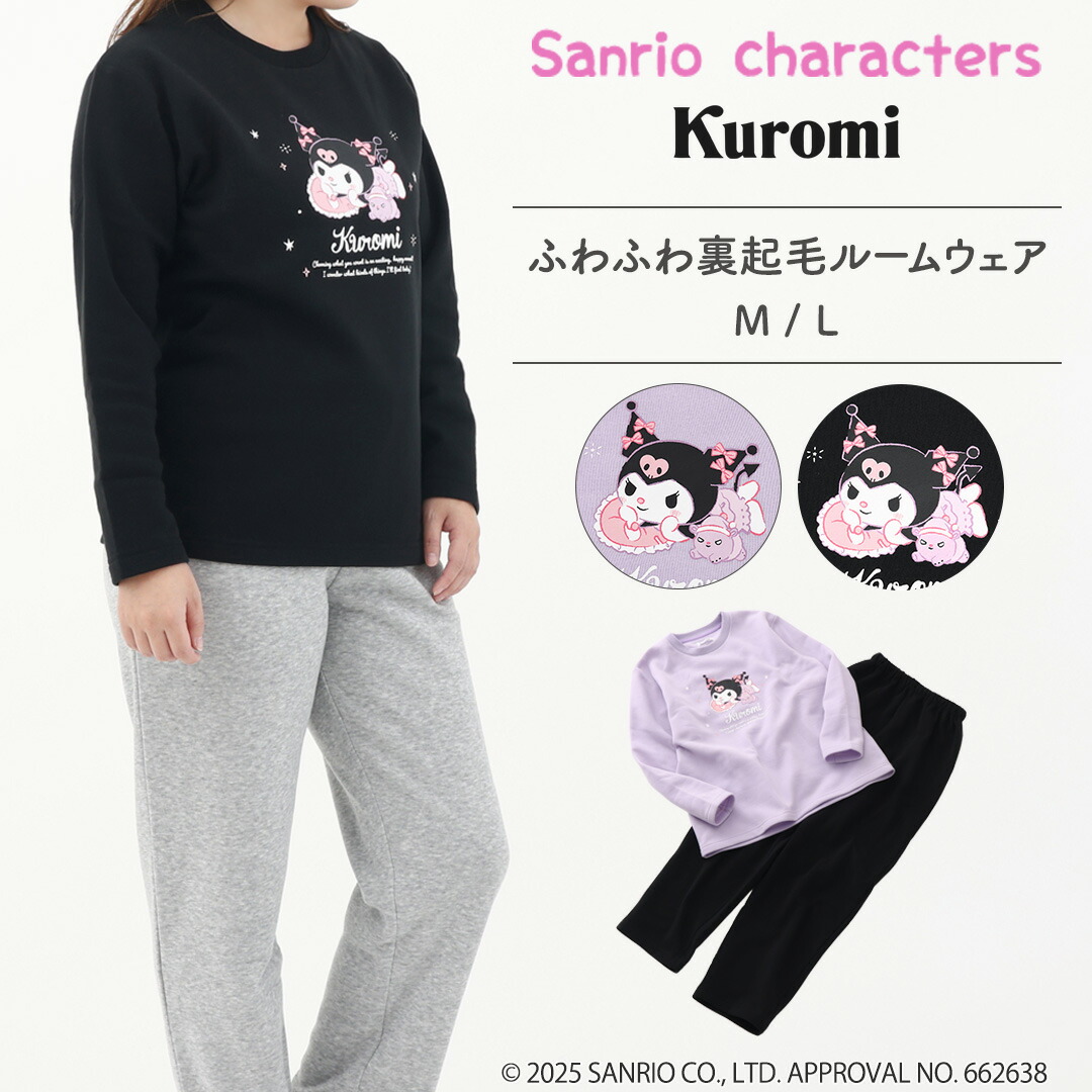 楽天市場】クロミ ルームウェア福袋 M : サンリオオンラインショップ