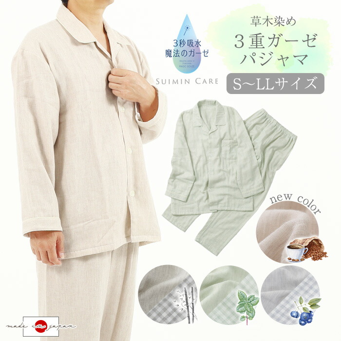 楽天市場】パジャマ メンズ 綿100％ 3重ガーゼ ボタニカル 長袖 日本製