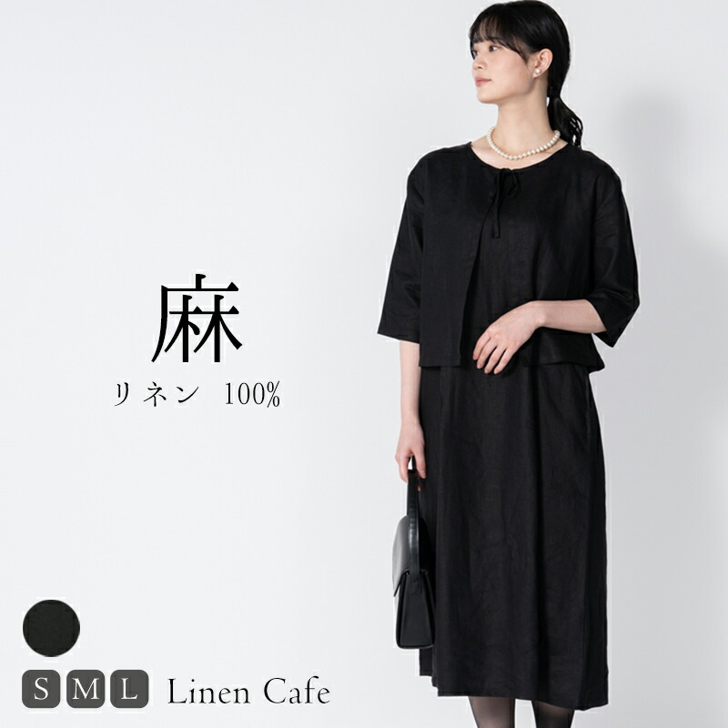 楽天市場】送料無料 リネン ワンピース アンサンブル セットアップ
