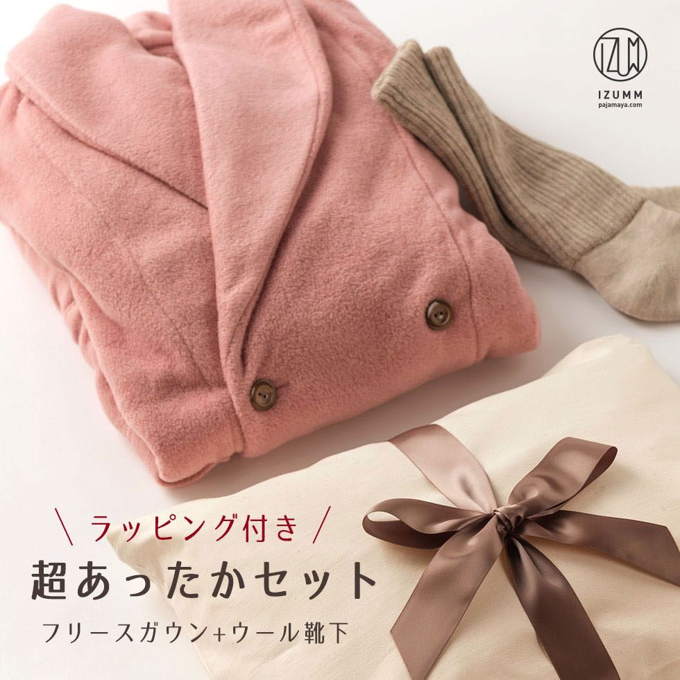 【30％OFFクーポン】超 あったか ギフトセット メンズ レディース 兼用 布袋ラッピング付き フリース ガウン と 厚手 ウール ソックス IZUMM フリース【中厚】ナイトガウン 冬 暖かい 夫 妻 父親 母親 男性 女性 誕生日 プレゼント【国内送料無料】