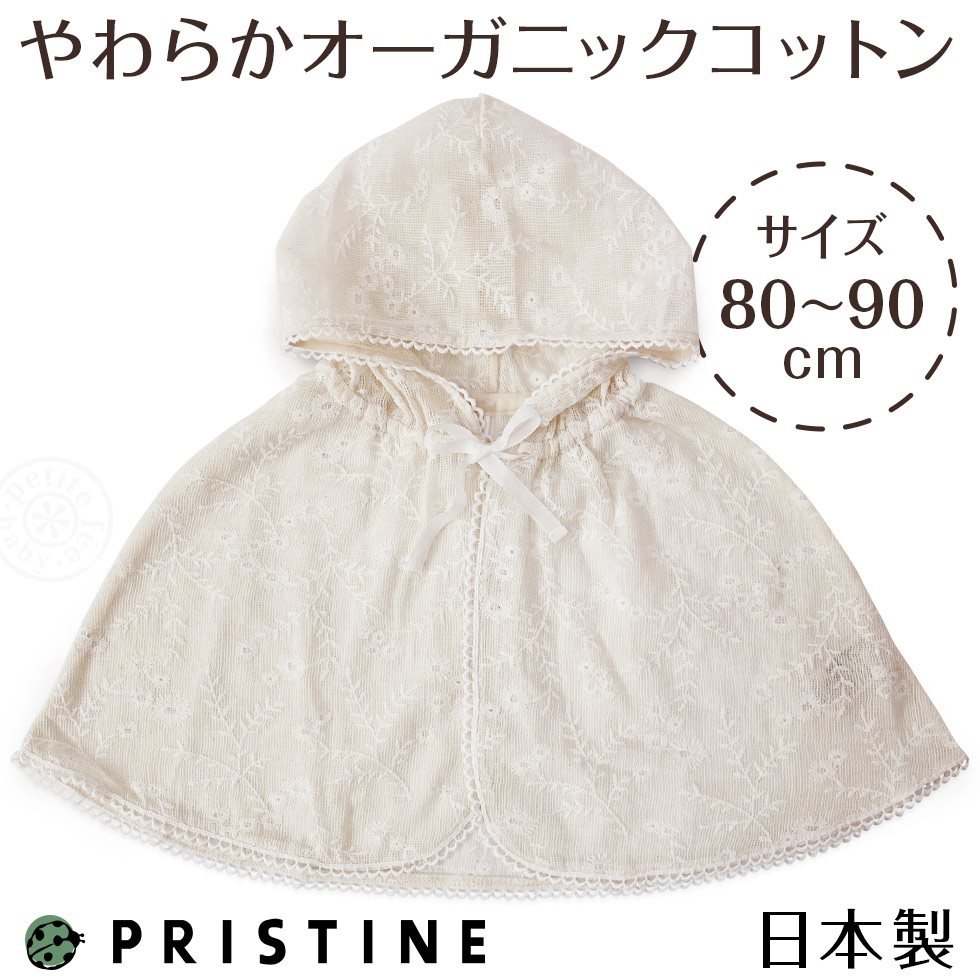 フラワー刺繍のフード付きケープ オーガニックコットンのベビーマント 花柄レース 女の子用のベビー服 人気の出産祝い プリスティン 国内送料無料 あす楽対応 Mavipconstrutora Com Br