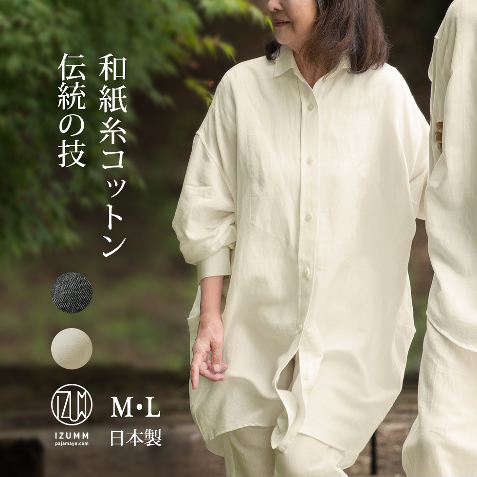夏でも長袖＆七分袖のパジャマ