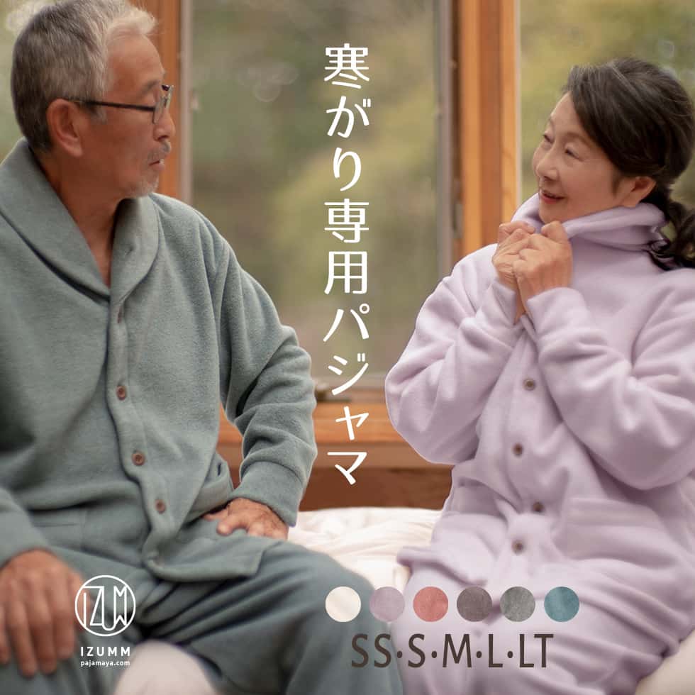 実用的 敬老の日プレゼント・ギフトにも♪超〜暖かい冬用あったかフリースパジャマ（寝巻き 寝間着） IZUMM フリース【寒がり専用 両面起毛  プレミアム厚地】/メンズ兼レディース/前開き/長袖/男性兼女性用/防寒対策 パジャマ屋
