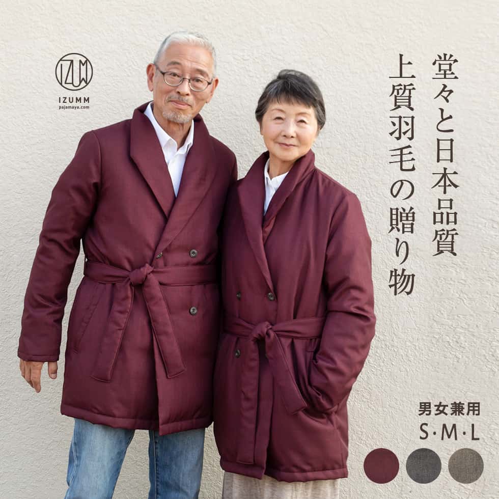 ヘリンボーン ダウンガウン ルームジャケット ガウン ナイトガウン ローブ メンズ 兼 レディース 日本製 贈り物 お祝い 祖母 祖父 古希 喜寿 米寿 祝い ちゃんちゃんこ プレゼント 父 母 誕生日プレゼント パジャマ屋 IZUMM【国内送料無料】|パジャマ屋