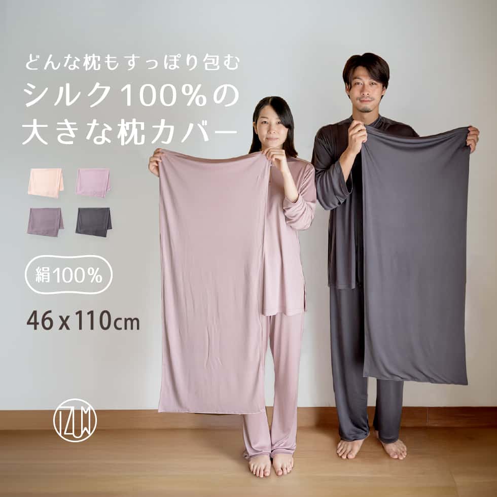 シルク 枕カバー 朝、髪ご機嫌で嬉しいお目覚め！ パジャマ屋の超ロングセラー シルクニット パジャマと同じ生地でお作りした シルク 100％ 洗える 枕カバー 高級 封筒式 46×110cm 絹 ピローケース 保湿 美容 ピロケース まくらカバー
