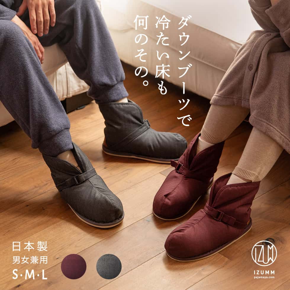 【20％OFFクーポン】高級 志向 で進化を極めた あったか 羽毛 の ダウン ルームブーツ （ ヘリンボーン柄 ショート丈 ） メンズ レディース 日本製 ベルト付き 足元 あったかグッズ 足 暖かい 洗える ルームシューズ 冬用 室内履き 防寒 冬 パジャマ屋 IZUMM