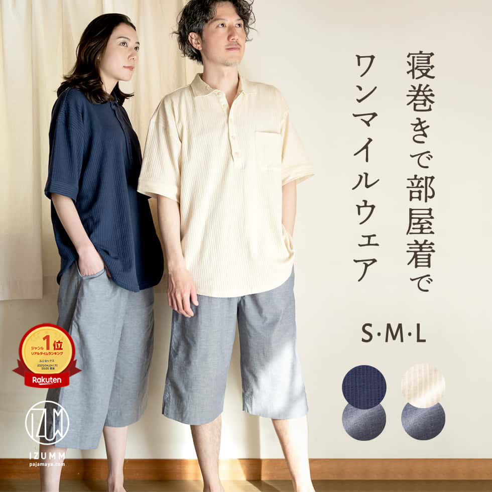 夏でも長袖＆七分袖のパジャマ