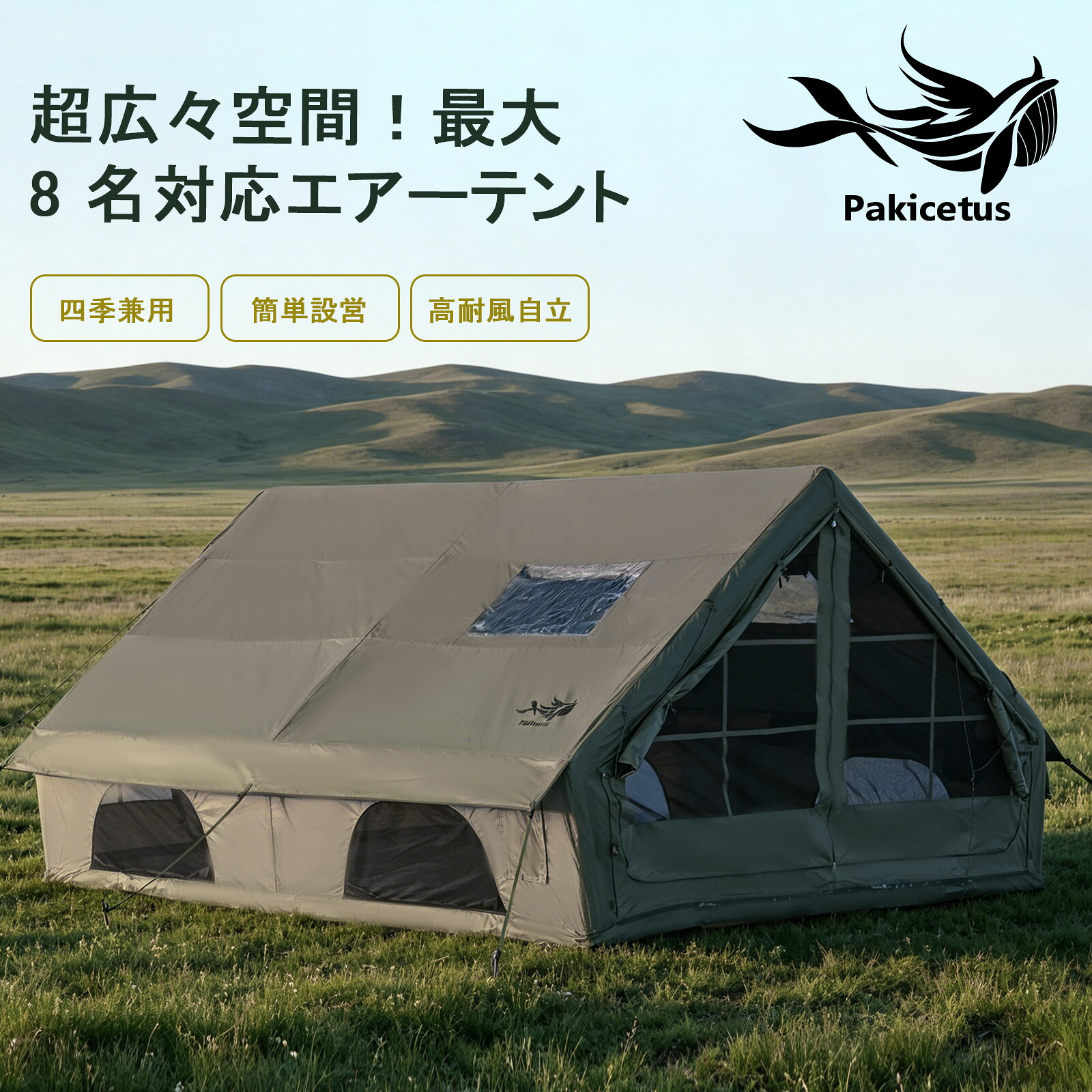 【2026最新モデル】Pakicetus 小屋型テント 8人用 全面防虫メッシュ 通気性抜群 高耐風自立設計 広々室内 簡単設営 車中泊・フェス対応 送料無料|Pakicetus