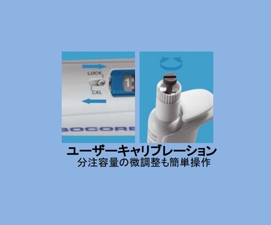 マイクロピペット(アキュラ) 1〜10μL 研究・実験用品 | dermascope.com