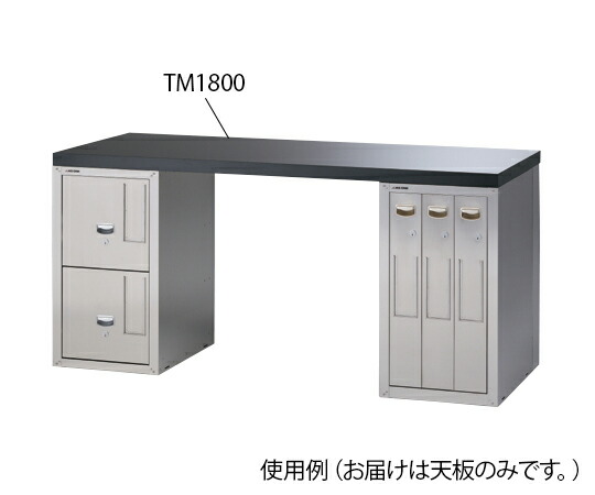 セフティキャビネット用天板
