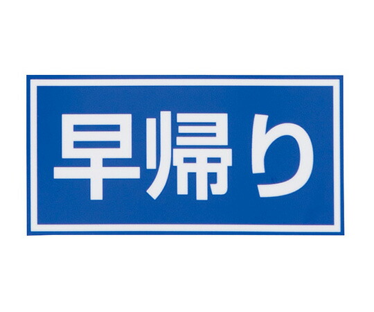 電波時計(注意喚起シール付) 早帰り 校正証明書付