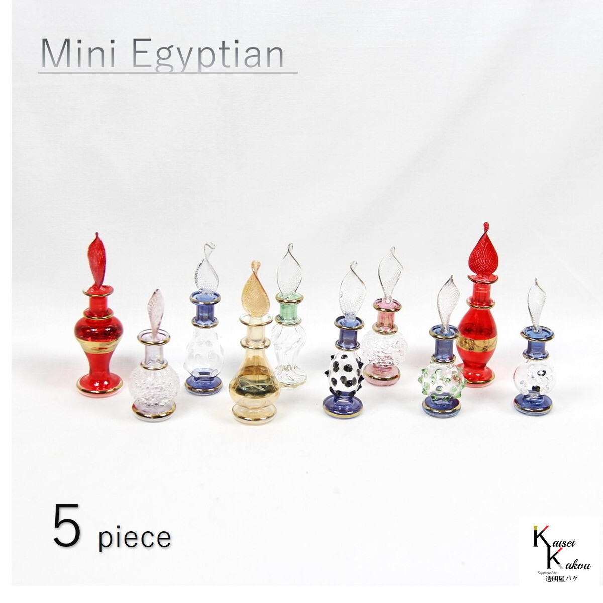 エジプト香水瓶　ガラス5点セット エジプト香水瓶 5本セット ガラスボトル オプティック