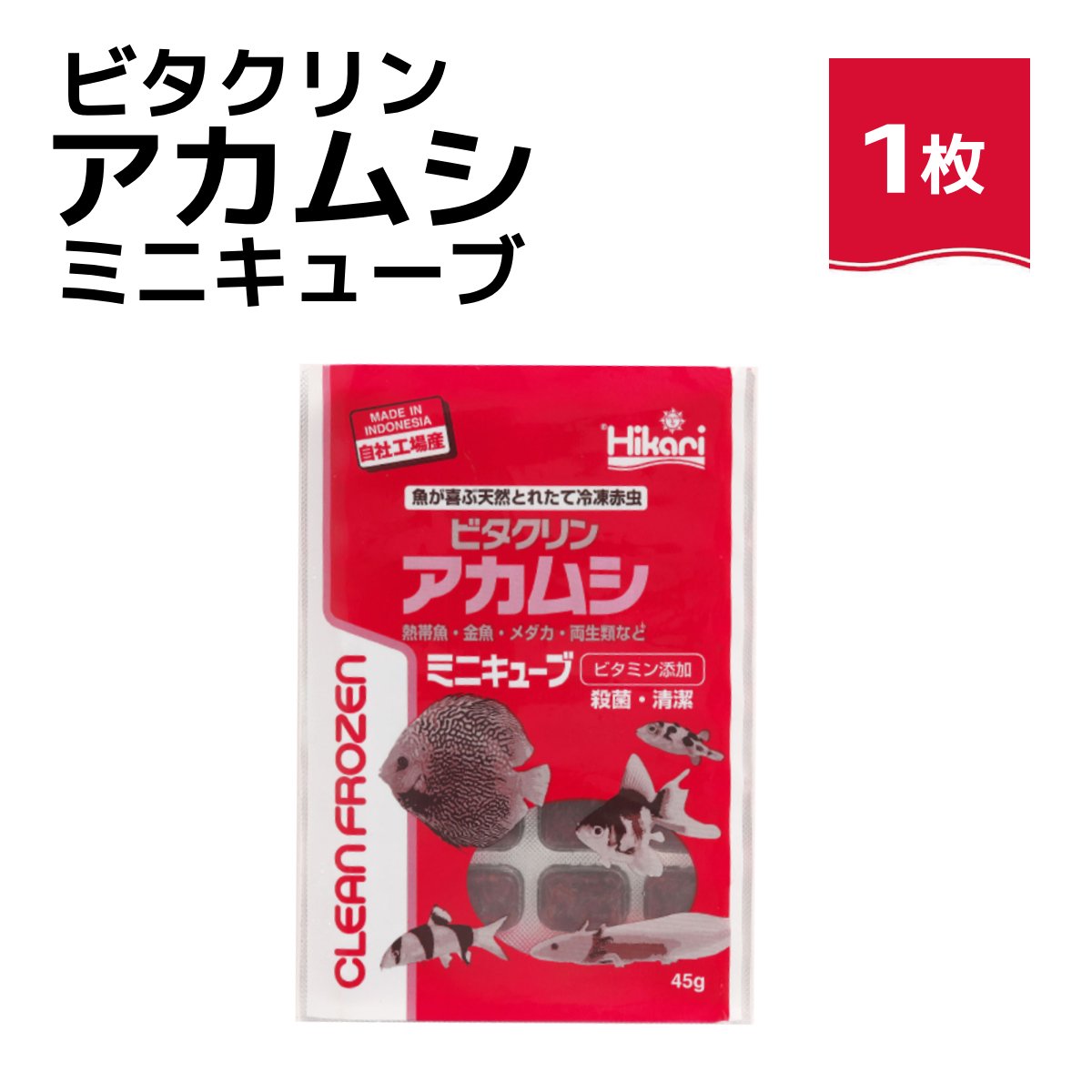 楽天市場】「 ビタクリンアカムシミニキューブ 45g×2枚 キョーリン