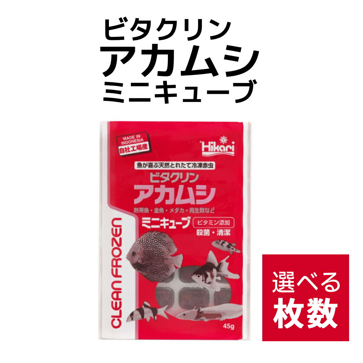 n.　カムイピリカ3kg＋1.6kg＋スーパーカムイ2kg 楽天市場】「 ビタクリンアカムシミニキューブ 1枚 45g 選べる