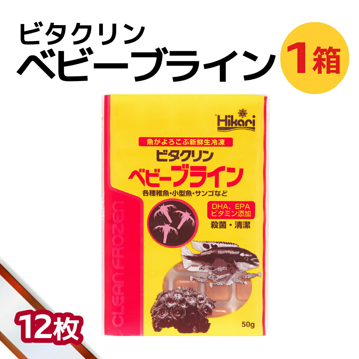 キョーリン ビタクリン ベビーブライン ５０ｇ １２枚セット 冷凍 北海沖縄別途 キョーリン ビタクリン ベビーブライン 50g 12枚セット