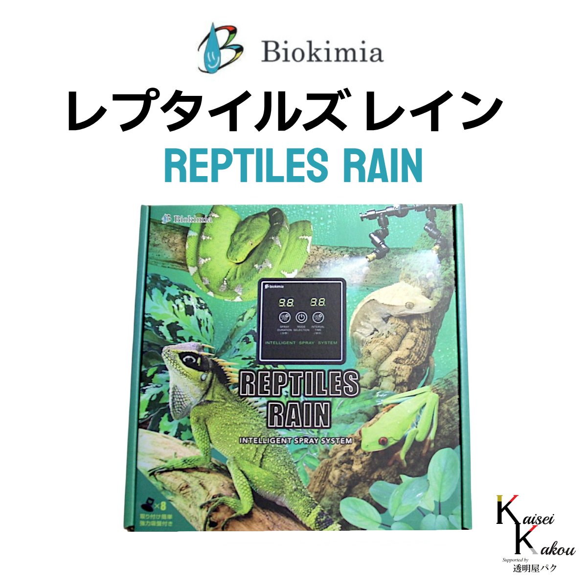楽天市場】「レプタイルズレイン Reptiles Rain 」 バイオキミア