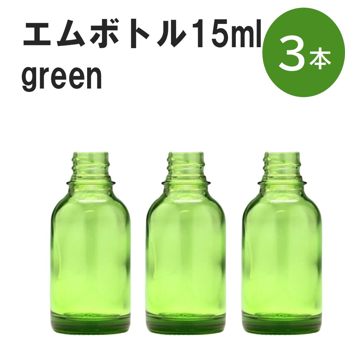 楽天市場】「グリーン エムボトルNo.60G 60ml キャップ アルミ