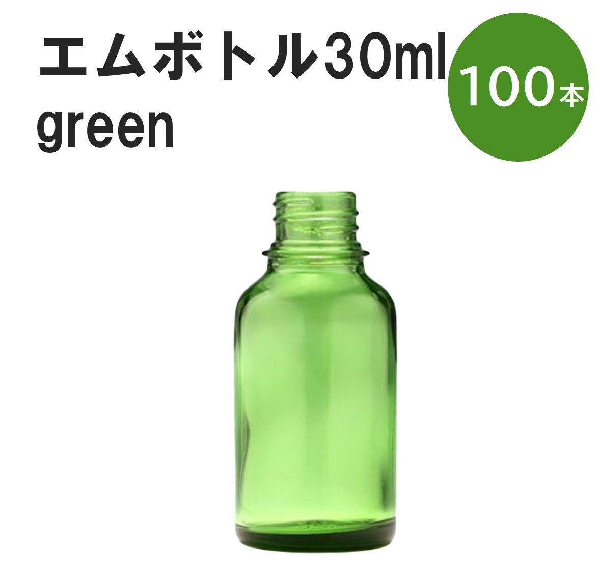 アンバー エムボトルNo.50A 50ml キャップ アルミスクリューキャップ